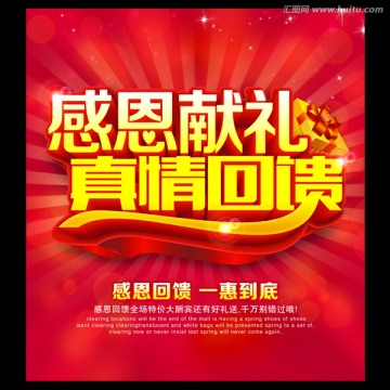 感恩獻禮 真情回饋