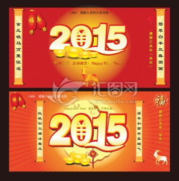 2015年春節(jié) 羊年