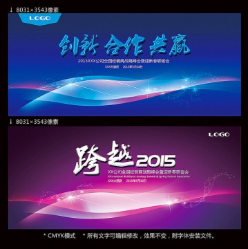 新年會(huì)議活動(dòng)背景