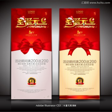 圣誕元旦活動(dòng)促銷展架