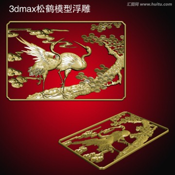 3dmax松鶴模型浮雕