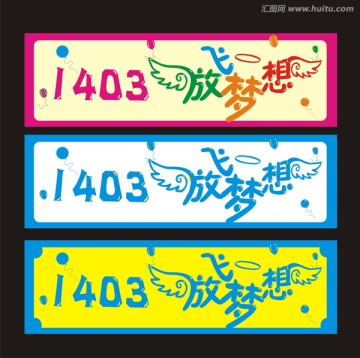 幼兒小學(xué)校慶放飛夢(mèng)想 海報(bào)展板
