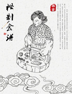秘制食譜