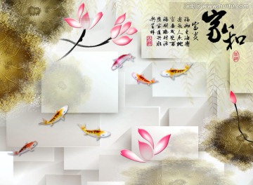 3D壁畫 年年有余