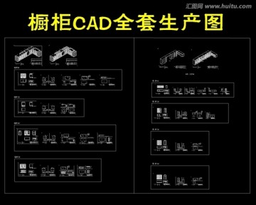 厨柜CAD图纸