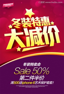 冬裝降價(jià)打折海報(bào)