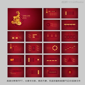 2015羊年春節(jié)PPT