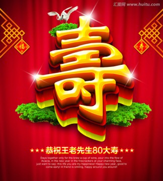 壽辰 生日壽宴