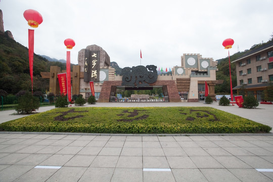 河北武安七步沟风景区