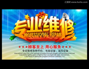 專業(yè)維修