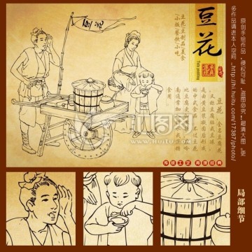豆腐花 豆制品 传统制作工艺