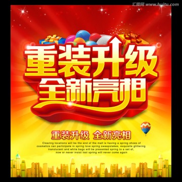 重裝升級 全新亮相