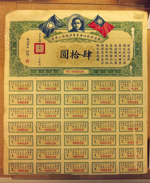 1930年粤汉铁路公债券