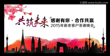答謝會(huì)背景