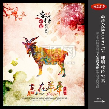 羊年春節(jié)海報