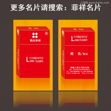 煙草批發(fā)名片