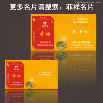 煙草批發(fā)名片