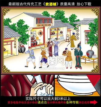 酒鋪 釀酒坊 古代人物
