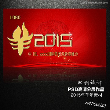 2015晚會背景
