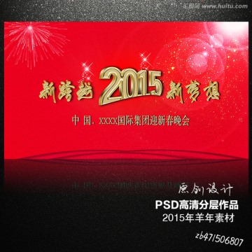 2015晚會背景