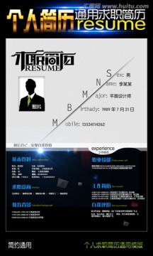 炫酷黑色個人通用求職簡歷模版