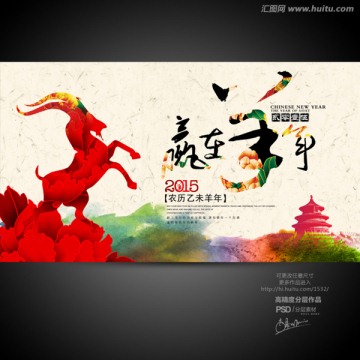 贏在羊年