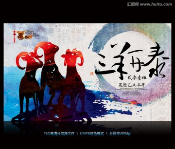 三羊開泰
