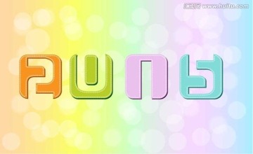 2015字体设计