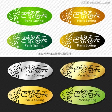 巴黎春天 字體設(shè)計(jì) 標(biāo)志設(shè)計(jì)