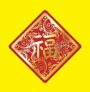 福字 春節(jié)素材 金福字