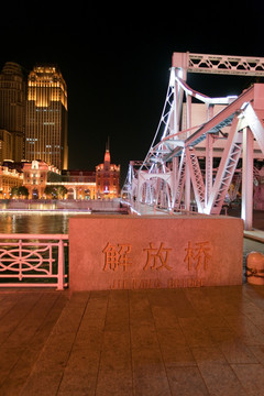 中国 天津 解放桥 海河 夜景