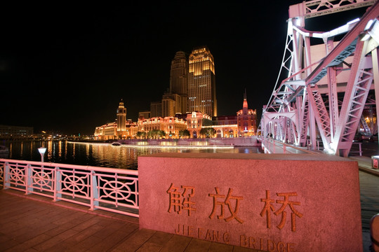 中国 天津 解放桥 海河 夜景