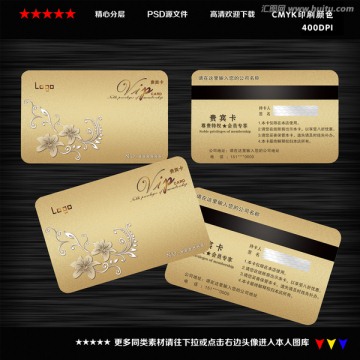VIP會(huì)員卡