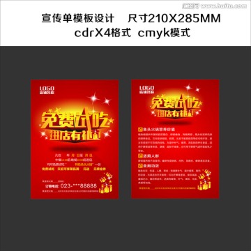免費(fèi)試吃宣傳單