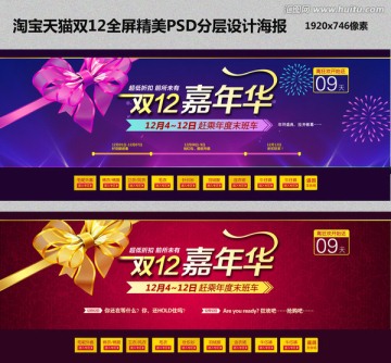 淘寶天貓雙12全屏精美PSD