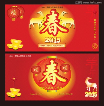 2015年春節(jié) 羊年