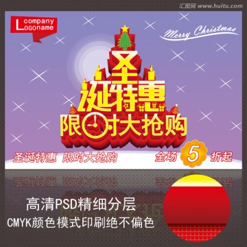 圣誕節(jié)促銷海報(bào)