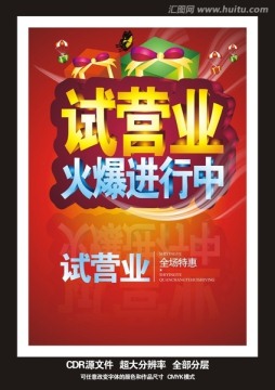試營(yíng)業(yè)