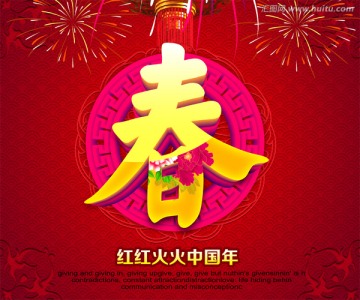 春節(jié)