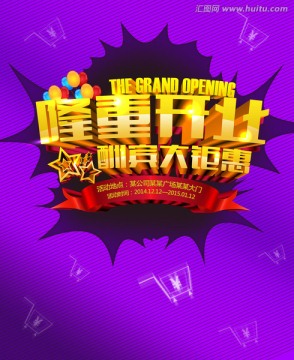 隆重開業(yè)