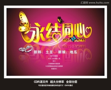 婚慶 永結(jié)同心