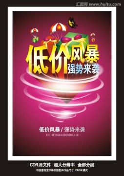 低價風暴