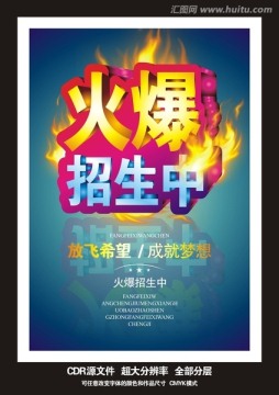 火爆招生中