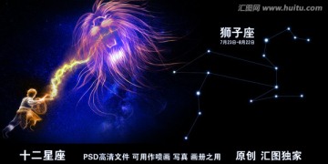 獅子座