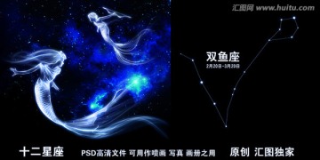 雙魚座