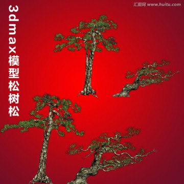 3dmax模型松樹(shù)松