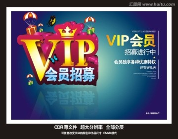 vip會(huì)員招募
