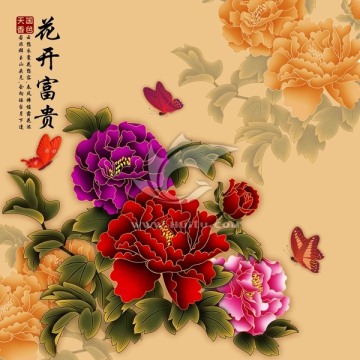 花開富貴