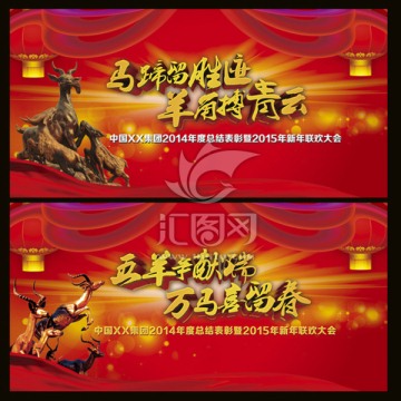 年會(huì)