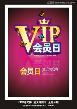 vip會員日